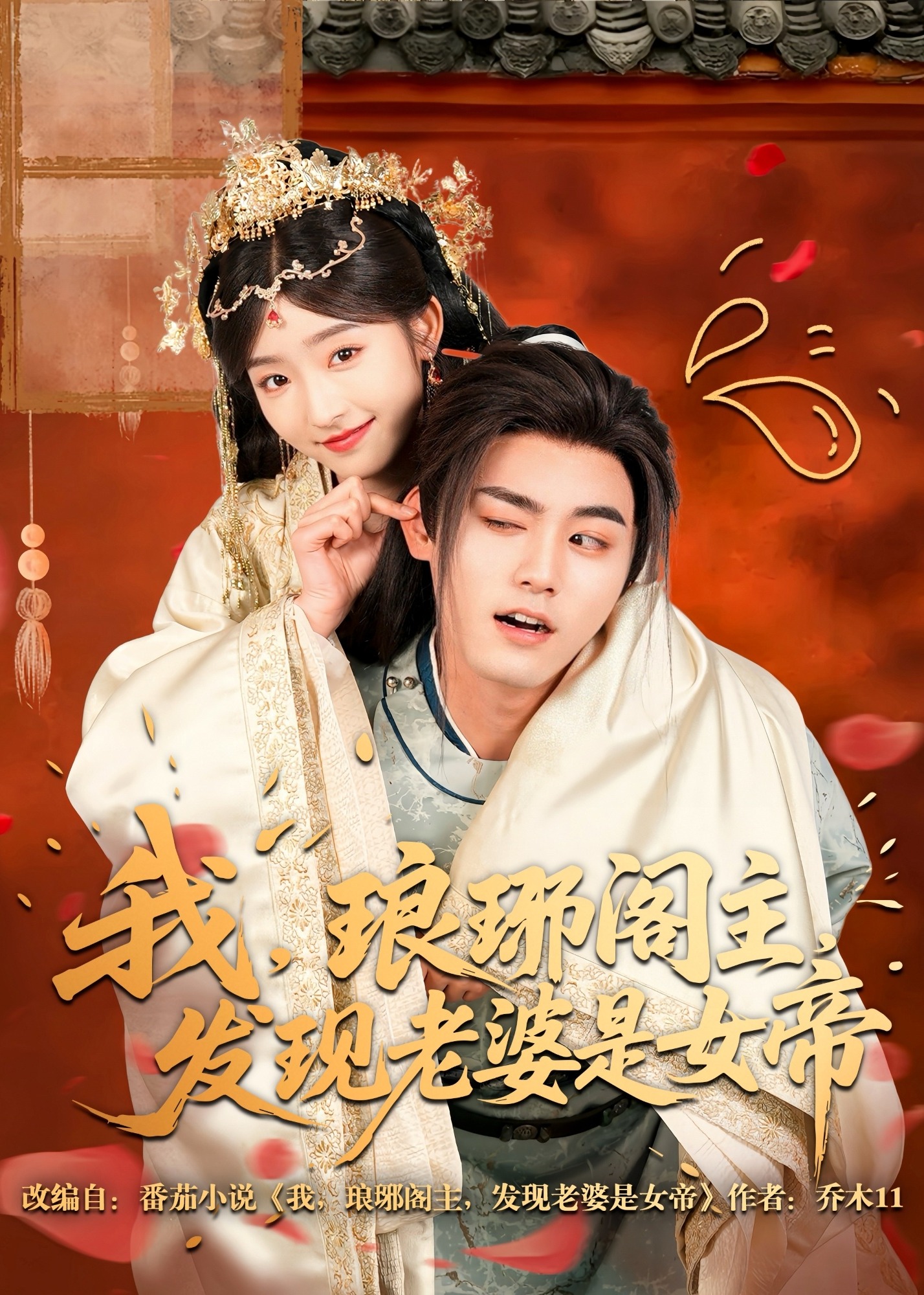我琅琊阁主发现老婆是女帝-古风言情